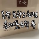 본죽(포항오천점) 이미지