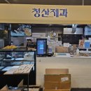 청산제과 이미지