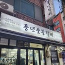 풍년주유소 이미지