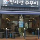 맛사랑쭈꾸미 이미지