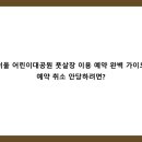 장생포풋살경기장(주말,동절기) | 서울 어린이대공원 풋살장 이용 예약 완벽 가이드 : 예약 취소 안당하려면?