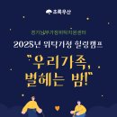 별헤는밤 | 2025년 위탁가정 힐링캠프, &#34;우리가족, 별 헤는 밤!&#34; 후기
