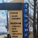 구리시립테니스장 이미지