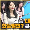 LPBA 정수빈 선수 한눈팔면↗큰일납니다 | 요즘 데세녀 최고 인기주가 | 설계게임 EP_9 이미지