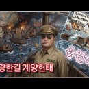 [응원가]명량한길 계양현태 -제작 방만식- 이미지