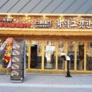 강변삼겹살 이미지