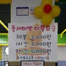 플레이방강원지사