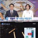 설날특집 mbc 뉴스데스크 특급 비법전수 이미지