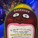 머루와인동굴 화장실 | 무주여행 필수코스! 머루와인동굴 &amp; 족욕테라피 특별한 체험 후기