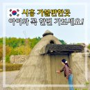 오이도선사유적공원 | 경기도 시흥 아이와 가볼만한곳 오이도 선사유적공원 체험 프로그램