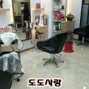 머리하기조은날 - 창원시 마산회원구 합성남2길 67 | 머리하기조은날