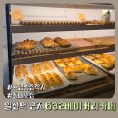 고양대로632번길 | 일산역 빵집, 친정 갈 때마다 들르는 632베이커리카페