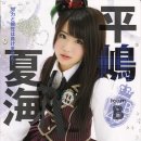 히라지마 나츠미 카카오 검색결과