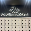 (주)파워맥스 이미지