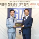 한국지엠(주)