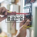 명광전기 이미지