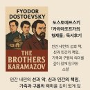 도스토예프스키 『카라마조프가의 형제들』 독서후기