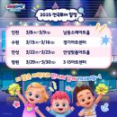 베베핀뮤지컬 - 우당탕탕패밀리 이미지