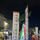 성덕동-7 | [2024 강릉 단오제] 강릉 단오제 불꽃놀이/신통대길 길놀이 후기🥳