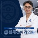 연세신치과의원 이미지