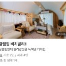 IMAGE유년시설  | [글램핑] 숨쉬는고래 글램핑 포천 꽃마차2, 2025.11