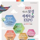 [올마이스] 2023 제11회 보성세계차엑스포 이미지