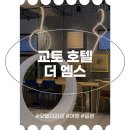 일본 교토 호텔 더 엠스 후기 깨끗한 신축 교토역 숙소 추천
