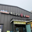 죽도군산횟집 | 보령 죽도 맛집 죽도군산횟집 내돈내산 도다리회 칼국수 매운탕