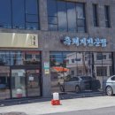 맛잇는 밥집 이미지