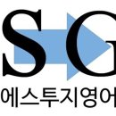 에스투지영어전문학원