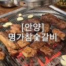 귀인동-2 | [안양]ㅣ명가참숯갈비ㅣ평촌맛집 평촌갈비 귀인동맛집 평촌소고기맛집 추천