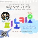 「SAC on Screen」 - 피노키오 이미지