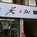 미앤미헤어 이미지
