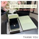 파워랜드어린이집 | [반클리프 아펠] 스위트 알함브라 해머드, 디파짓 예약 구매 후기