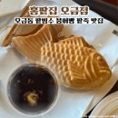 홍팥빵 | 송파구 오금동 디저트 팥빙수 맛집 홍팥집 붕어빵 팥죽 내돈내산 솔직후기