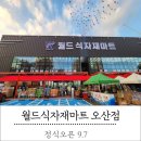 유명식자재마트 이미지