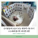 구구베베 아기 병풍 사용 후기 / 세이펜 호환이 가능한 구구베베 병풍 / 터미타임 연습용