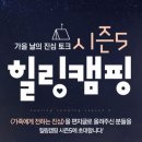 힐링캠핑