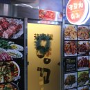 방원리양꼬치훠궈 이미지