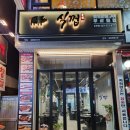 식껍용현점 이미지