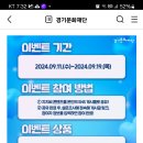 경기문화재단 지지씨 퍼가요 이벤트 (~9.19) 이미지