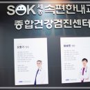 세종속편한내과 이미지