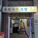 신명타워 | 성수맛집｜성수동 보쌈 맛집 훼미리손칼국수보쌈 1만5천원 가성비 보쌈정식 후기