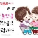 표*철 이미지