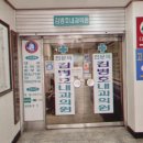 김병호내과의원 이미지