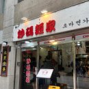 파주 운정 짬뽕 맛집 추천, 짬뽕만 파는 웨이팅 맛집 초마면가 인생 짬뽕 내돈내산