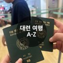 CU KT스마트메디타워점 | [대련] 중국여행 A-Z / 중국남방항공CZ676,CZ675 / 공식주차대행 '하이파킹' / 전자입국신고서 / 트립...