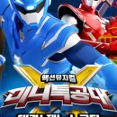 미니특공대X 이미지