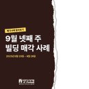 9월프라임(주)