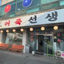 어죽선생